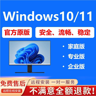正版win11电脑系统重装windows10远程安装11专业版笔记本系统维修