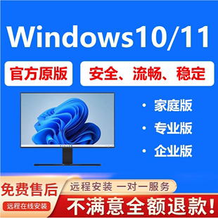 电脑系统重装 远程系统安装 联想戴尔华硕惠普华为 win10win11专业版