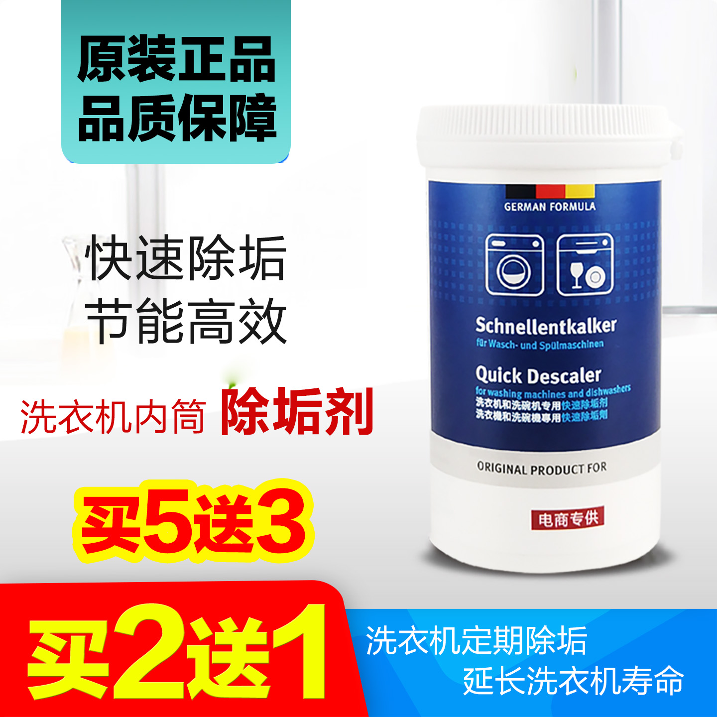 【新品】西门子专用除垢剂