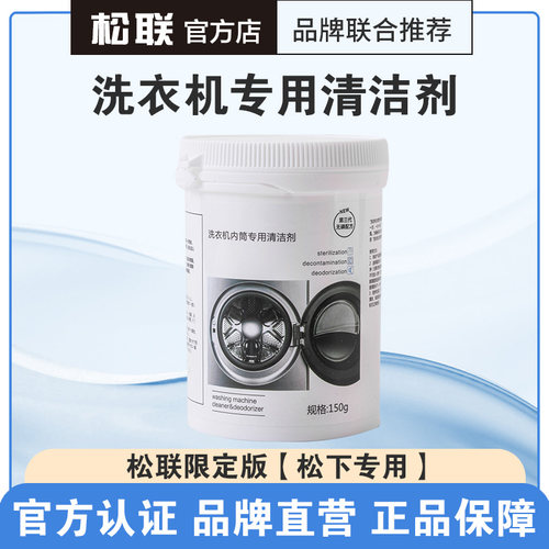 洗衣机专用清洁剂【售后推荐】