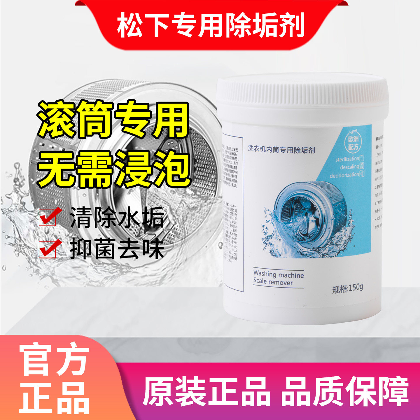 滚筒专用除垢剂适用松下售后推荐图片