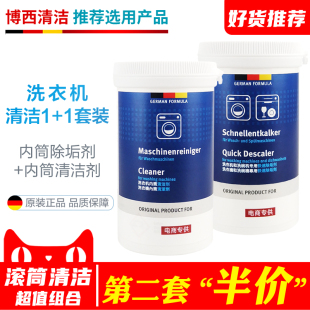 滚筒洗衣机清洁剂内筒除垢专用槽清洗剂去除异味适用博世西门子