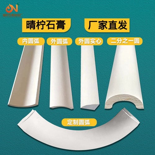 半圆弧形石膏线四分之一圆石膏圆弧角石膏线天空之眼定制椭圆简约