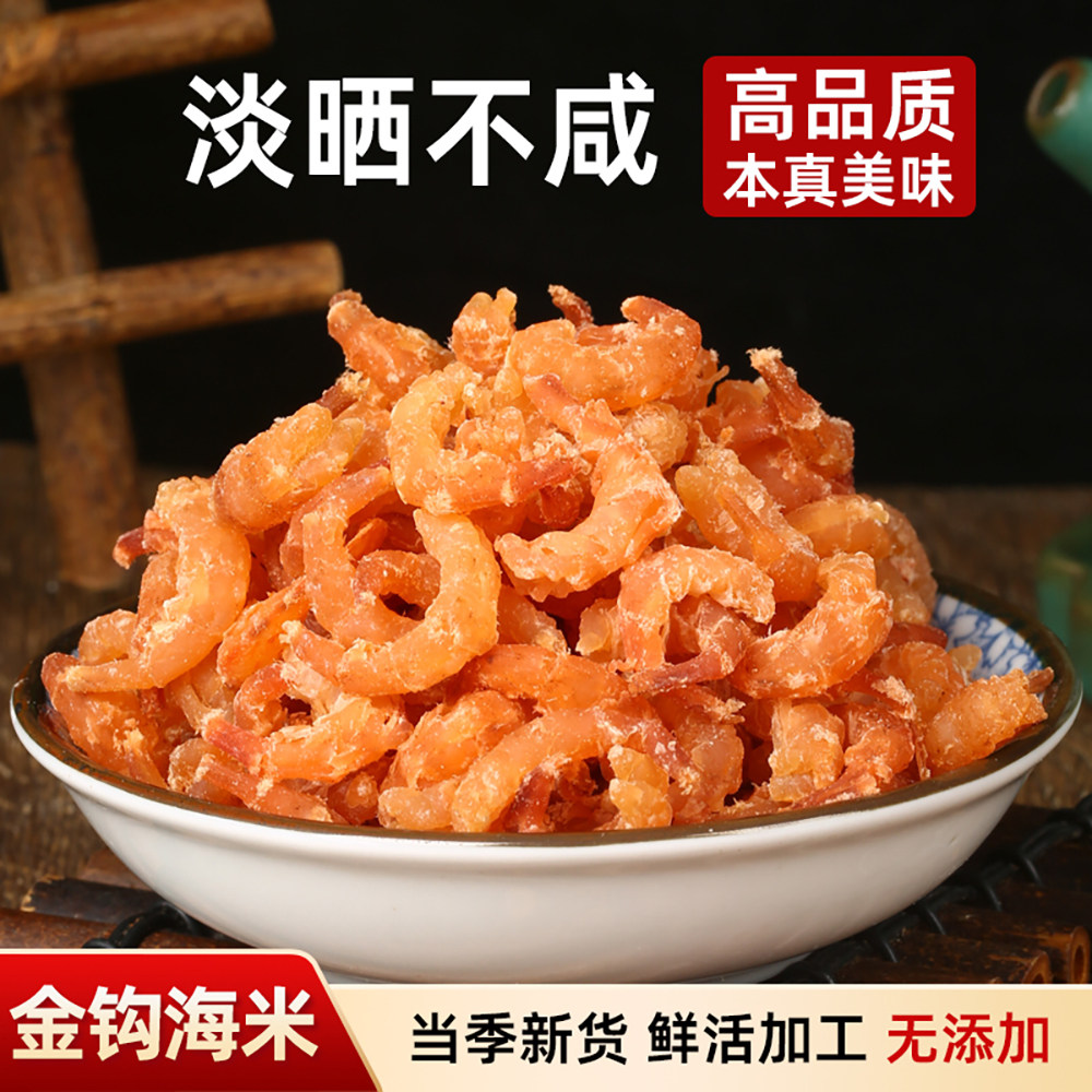 山东金钩虾米海米虾仁干