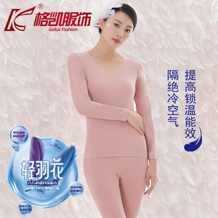 格凯女士超微轻羽衣中厚磨毛花边大圆领保暖内衣速暖发热秋衣秋裤