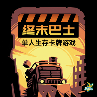 【正品桌游】终末巴士 单人生存游戏rougelike肉鸽太空残骸同系列