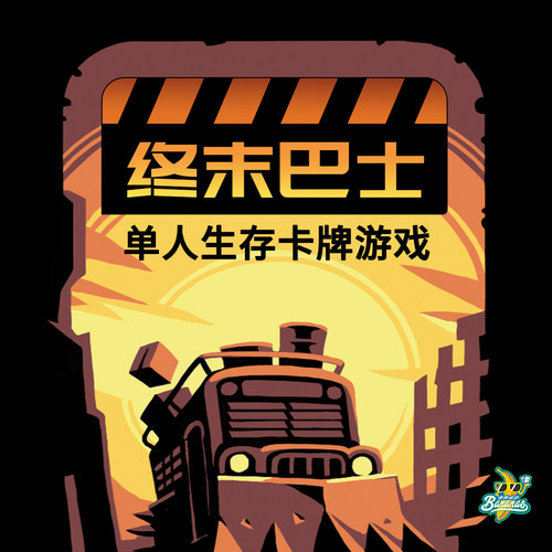 单人桌游生存游戏肉鸽生存死亡