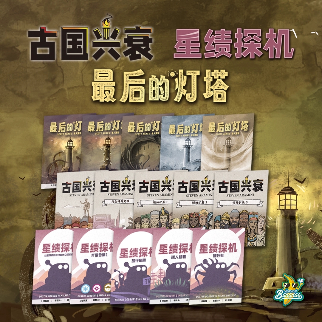 香蕉桌游钱包系列单人桌游