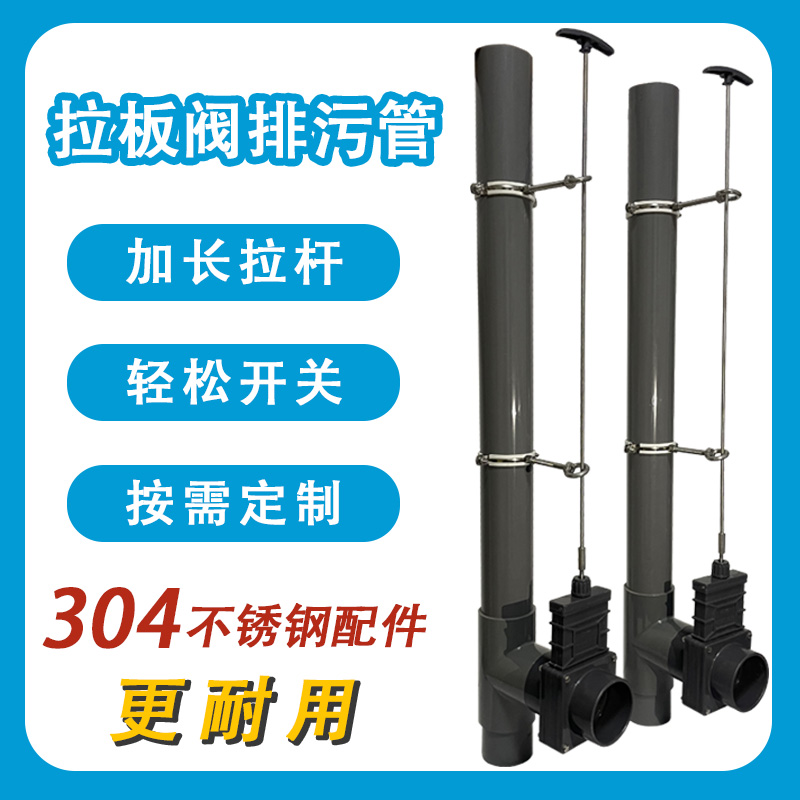 锦鲤鱼池拉板阀PVC排污管加长杆75鱼池过滤拔管仓110鱼池排污拉阀