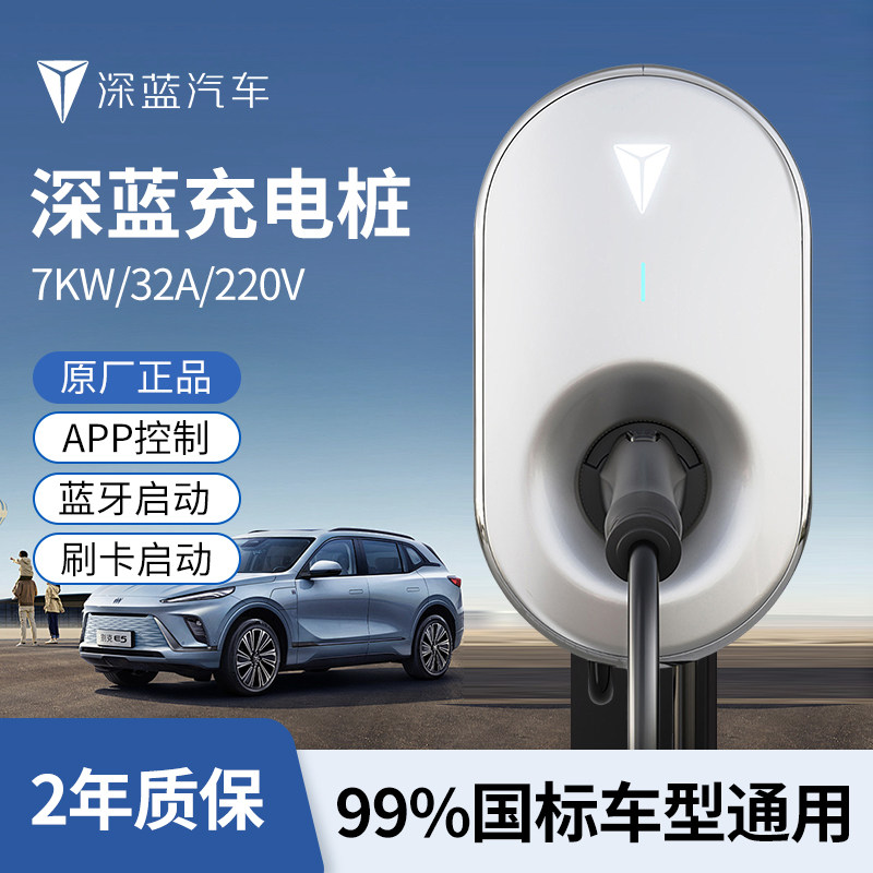 Changan Deep Blue Qiyuan 7KW ev şarj cihazı, 4G məsafədən idarəetmə