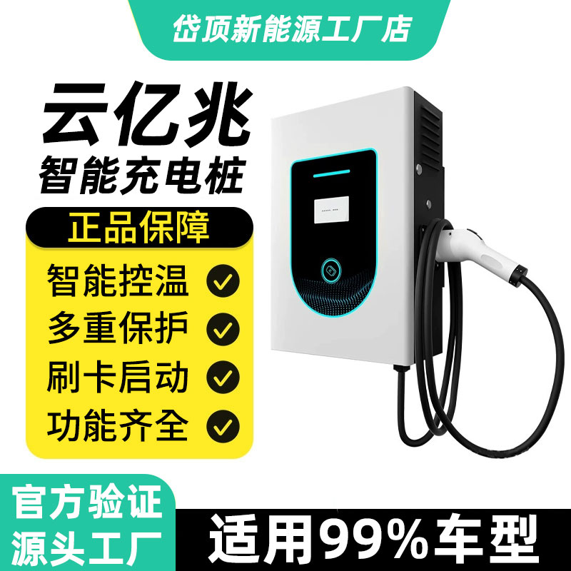 云亿兆直流充电桩7/20/40kw380V