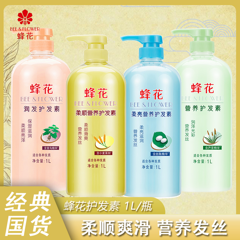 蜂花护发素1000ml小麦首乌柔顺