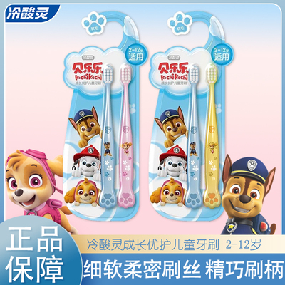冷酸灵牙齿清洁儿童双支装