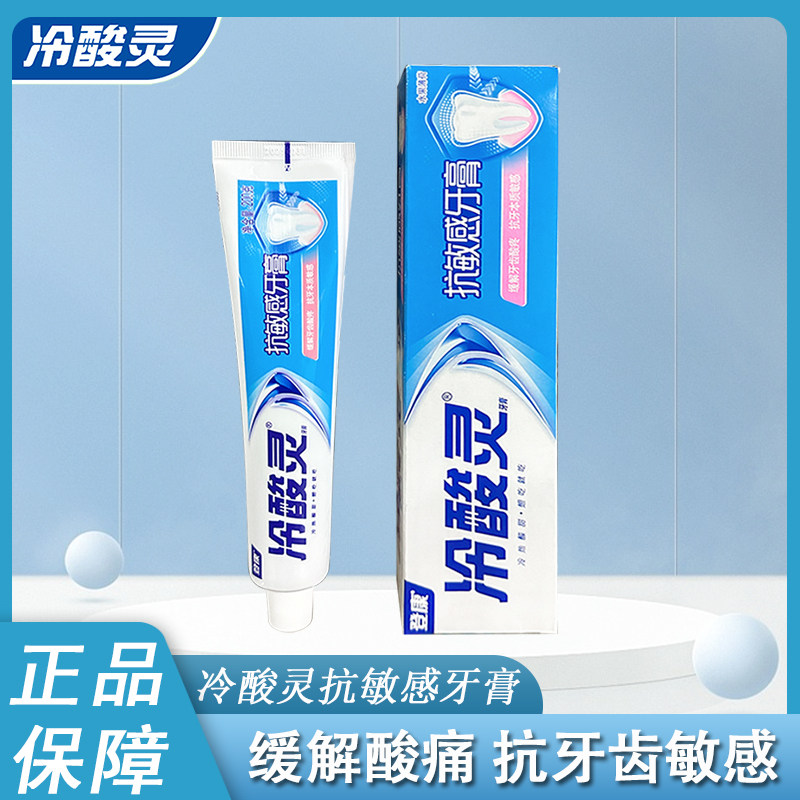 冷酸灵抗敏感牙膏200g大支水果薄荷口味清新口气抗牙本质敏感家用