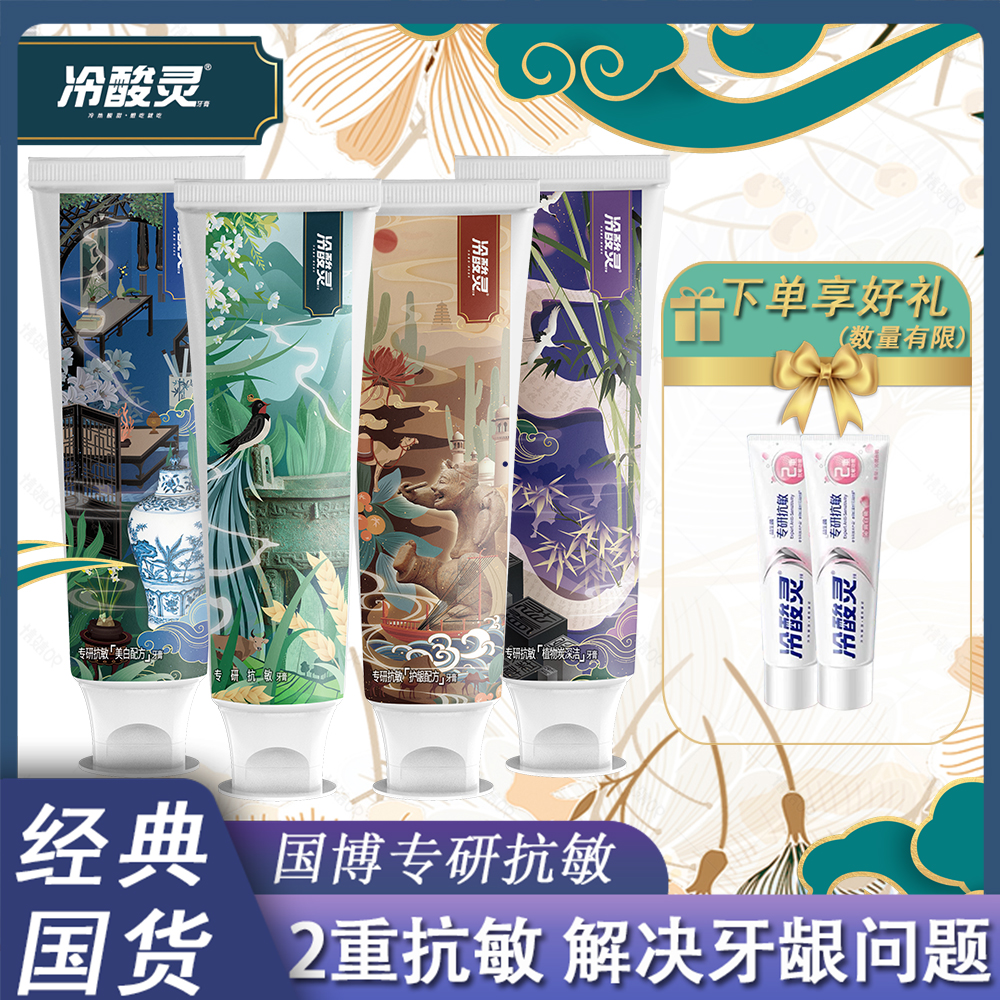 专研110/170g舒痛清新亮白牙膏