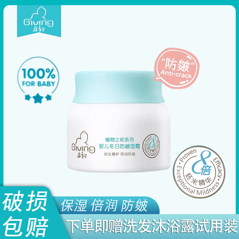 启初婴儿40g防干裂身体乳宝宝霜
