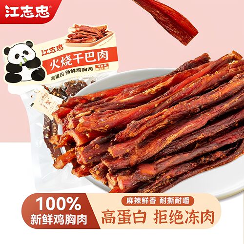 江志忠鸡肉干云南风味火烧干巴鸡胸肉宿舍办公室休闲零食开袋即食