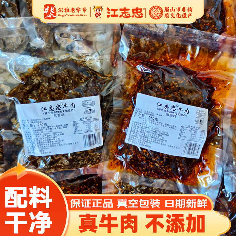 江志忠麻辣冷吃牛肉干五香藤椒500g真空袋装卤熟食蜀吾牛四川特产