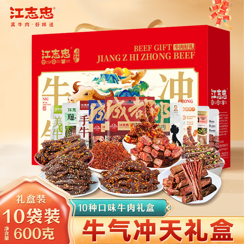 江志忠牛肉干600g牛气冲天礼盒藤椒麻辣五香冷吃牛肉中秋节送礼
