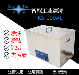 80KHZ工业超声波清洗机汽车零件线路板实验室陶瓷30L 洁泰KS