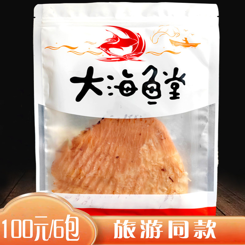 大海鱼堂风情鱿鱼板大海鲜鱿鱼片旅游销售同款鱿鱼条烤鱼片