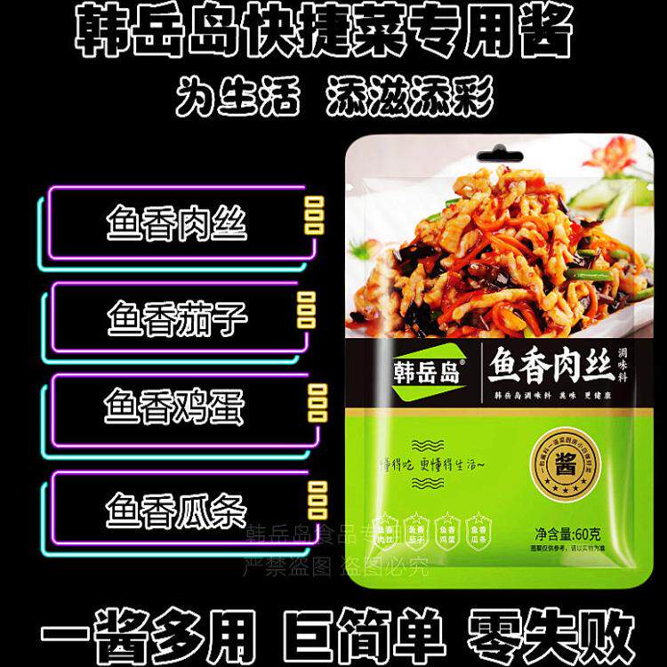 家用鱼香汁调味酱鱼香茄子豆腐烹饪酱料包酸甜