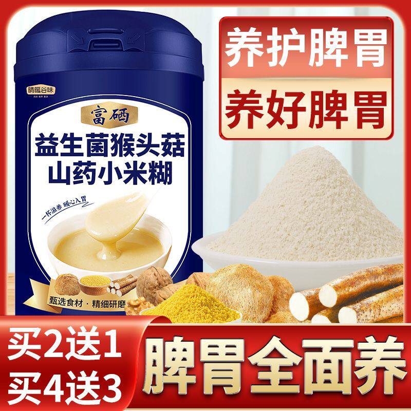 益生菌猴头菇山药粉小玉米糊养胃代餐粉