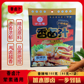 万能卤汁传统卤水五香卤味料包家庭酱料懒人家用鹅肉酱牛肉自家卤