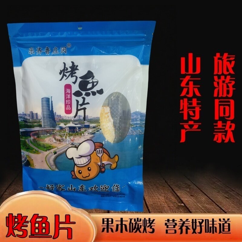 鳕鱼片烤鱼片乐齐鲁庄园山东特产海洋珍品大片休闲海味零食伴手礼