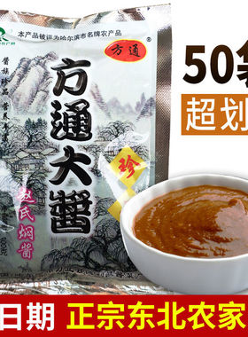 方通大酱100g*整箱手工农家自制东北大酱 臭大酱黄豆酱豆瓣酱