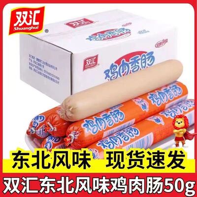 双汇鸡肉肠50克火腿肠烧烤烤串香肠方便速食宠物肠泡面拍档零食肠