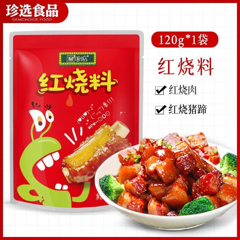 珍选红烧料120g小包红烧肉酱汁排骨家用猪蹄大棒调味酱调味料咸香,粮油调味/速食/干货/烘焙,复合食品调味剂,淘宝优惠券,粉丝福利购,淘宝优惠卷