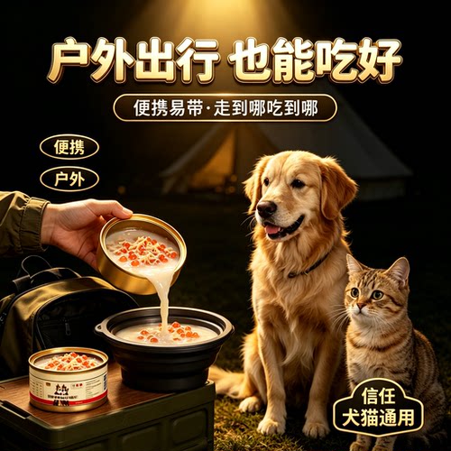 宠珍探犬猫通用主食罐零食罐湿粮