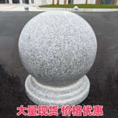 挡车石球路障石球花岗岩大理石石球圆球广场阻车石球挡路石墩学校