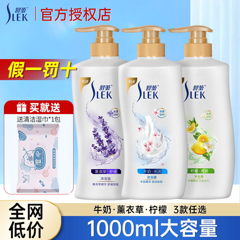 舒蕾沐浴露牛奶持久留香