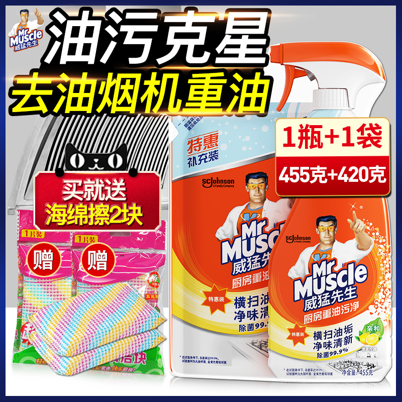 威猛先生厨房重油污净清洁剂去污抽油烟机清洗剂去油神器强力除垢