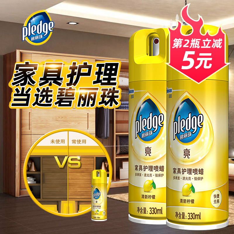碧丽珠家具护理喷蜡打蜡油红木实木家具保养专用蜡喷液官方旗舰店