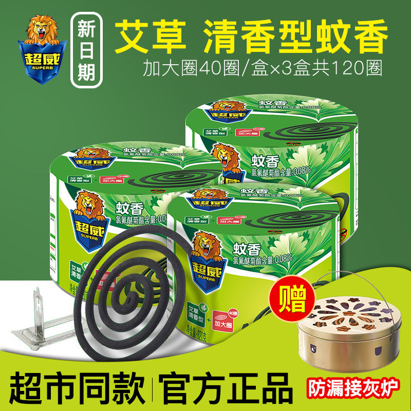 超威蚊香家用驱蚊强力灭蚊