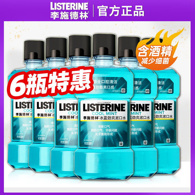 李施德林漱口水500ml*6杀菌除口臭牙结石溶解持久留香官方旗舰店