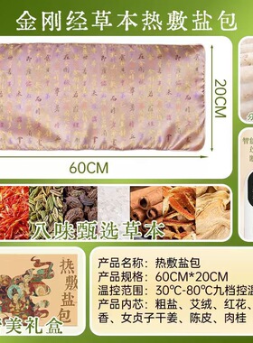金刚经电加热盐袋海盐热敷包粗盐热敷包热敷盐袋电热艾盐袋盐包