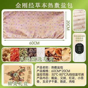 金刚经电加热盐袋海盐热敷包粗盐热敷包热敷盐袋电热艾盐袋盐包