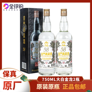 金门高粱酒58度750ml*2瓶装大白金龙纯粮食固态酿造台湾高度白酒