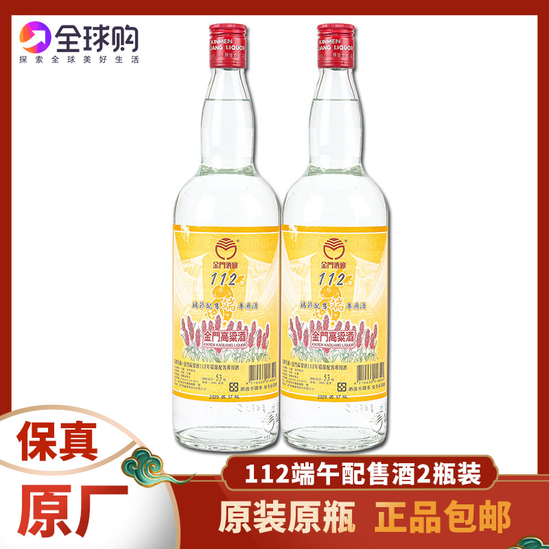 金门高粱酒112端午节三节配售酒53度1000ml*2瓶原装进口高度白酒