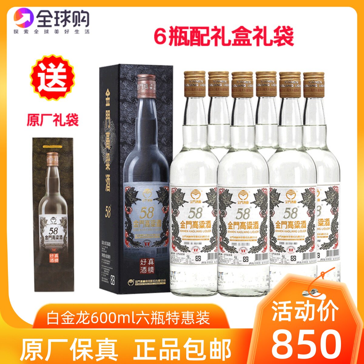 金门高粱酒58度白金龙【600ml*6瓶】 纯粮食高度白酒礼盒装怎么看?