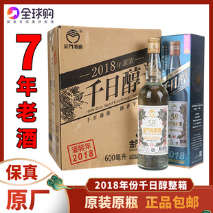 2018年份金门高粱酒58度600ml 6瓶白金龙纯粮食高度白酒千日醇