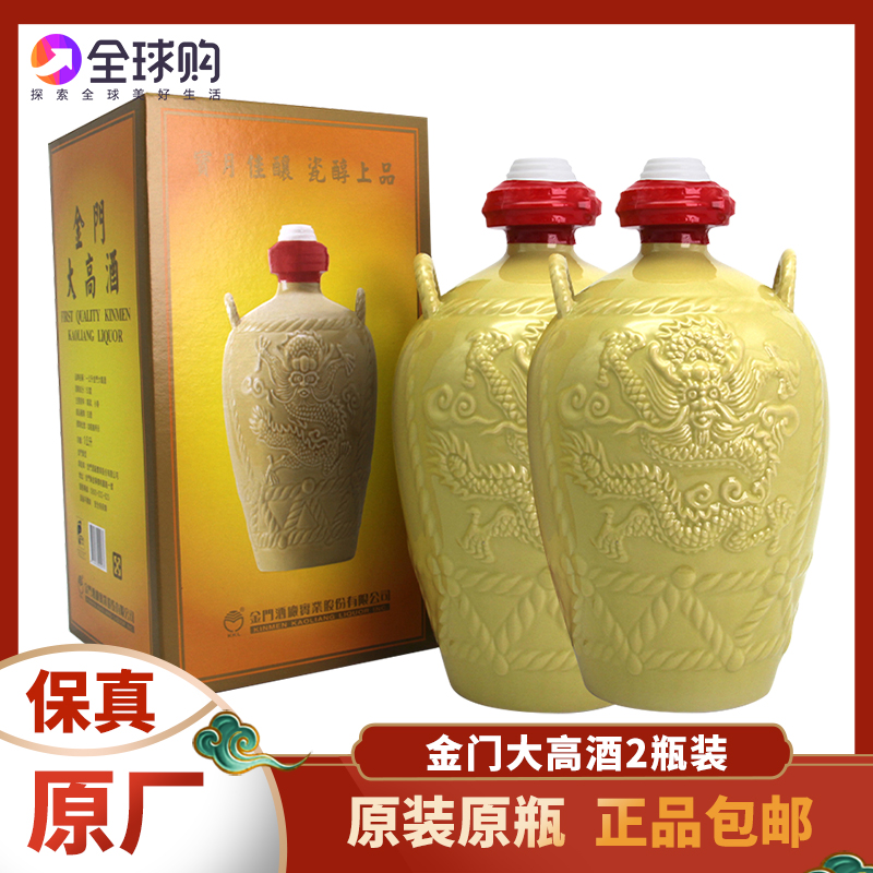 金门高粱酒53度1000ml*2瓶大高酒一公升纯粮食原装进口高度白酒