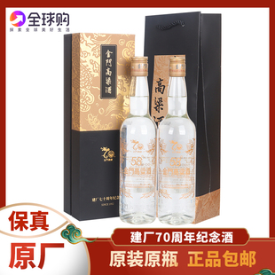 金门高粱酒建厂70周年纪念版58度500ml*2瓶礼盒装纯粮食高度白酒