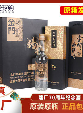 金门高粱酒建厂70周年纪念版58度500ml*6瓶礼盒装原装高度白酒
