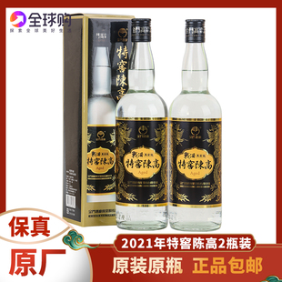 金门高粱酒49.9度750ml*2瓶战酒黑金龙特窖陈高陈年老酒纯粮食酒