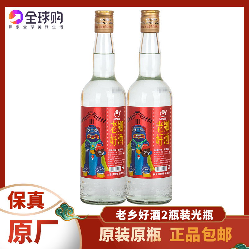 老乡好酒53度600ml*2瓶装金门高粱酒纯粮食酿造高度白酒裸瓶装